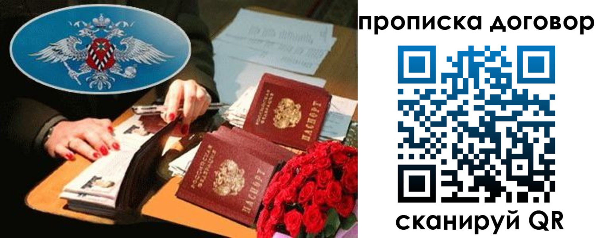 прописка для работы в Сызрани