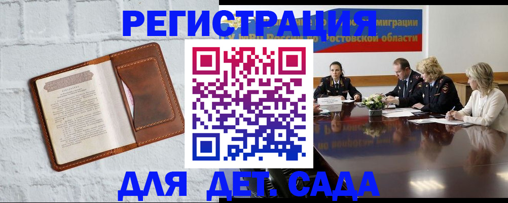временная регистрация в Сызрани
